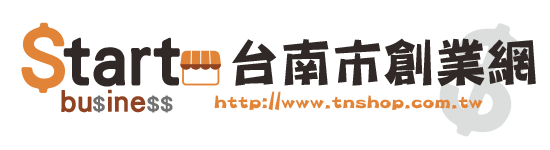 台南市創業網