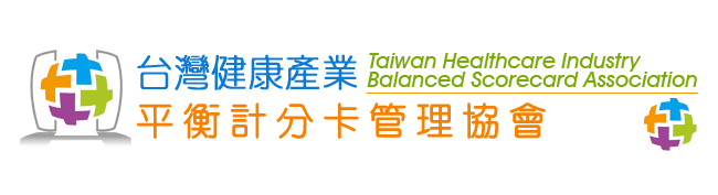 台灣健康產業平衡計分卡管理協會